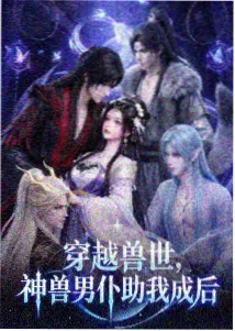 吞噬星空徐欣角色档案配图